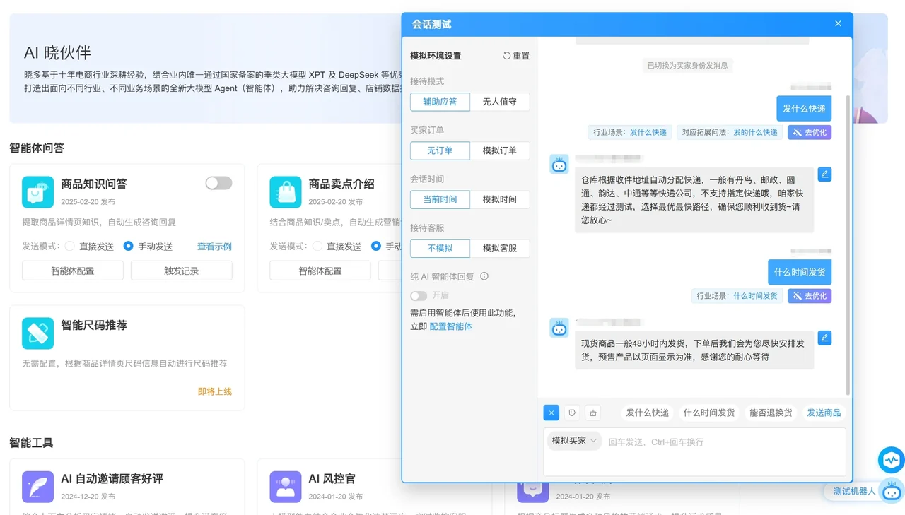 qiabot智能客服机器人api integration dashboard for chatbot示意图，帮助完成qiabot智能客服机器人相关操作